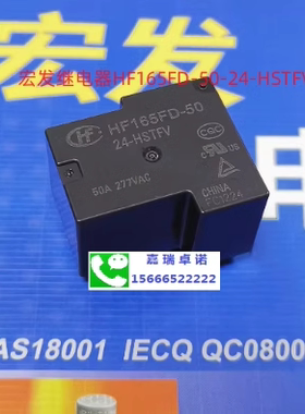 HF165FD-50 24-HSTFV宏发继电器大功率50A277VAC大电流量大可优惠