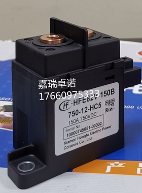 HFE82V-150B/750-12-HC5宏发高压直流继电器接触器750V150A