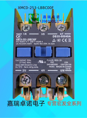 HONGFA XMC0-253-LBBC00F 新款空调空气能热泵电柜交流接触器