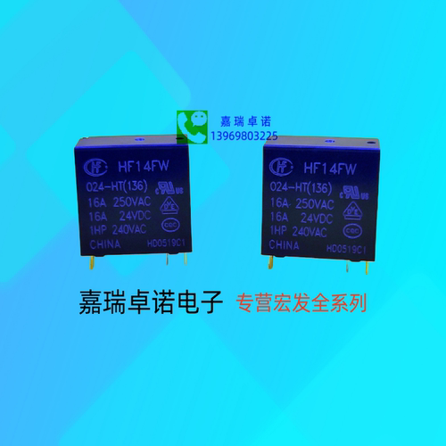 宏发继电器HF14FW-024-HT一组常开6脚16A250VAC灵敏型530MW