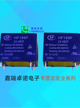 HF189F/12 24-HBTF宏发继电器10A600VAC载流48A600VAC带辅助触点
