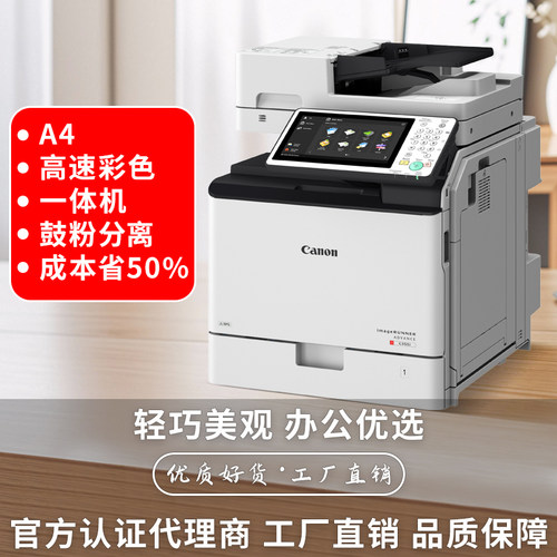 佳能A4小型彩色C356激光复合机