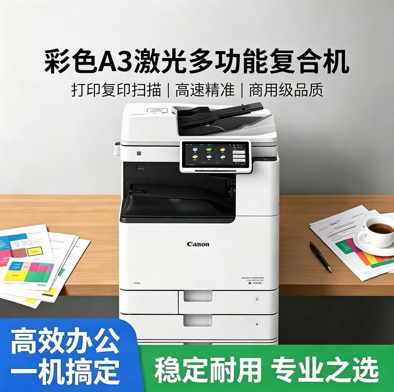 佳能3830彩色a3激光一体机多功能复合机打印复印扫描办公商用大型