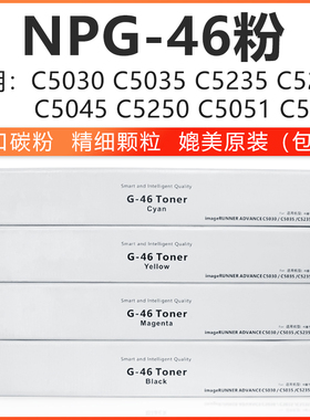 适用佳能NPG-46彩色粉盒C5035/5235/5240/5235H/S复印机碳粉墨粉