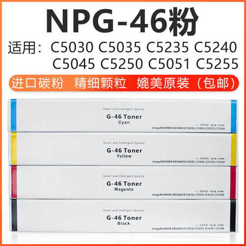 适用佳能NPG-46彩色粉盒C5035/5235/5240/5235H/S复印机碳粉墨粉