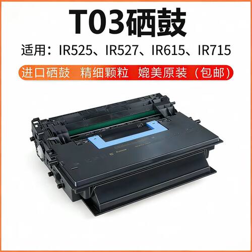 A4中小型打印机适用碳粉T03/T06/T10/055BK鼓粉彩色525/527/C1533