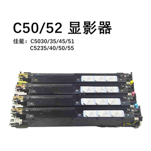 5255 5035 NPG45 46拆机显影器 佳能C5235 95新 5051