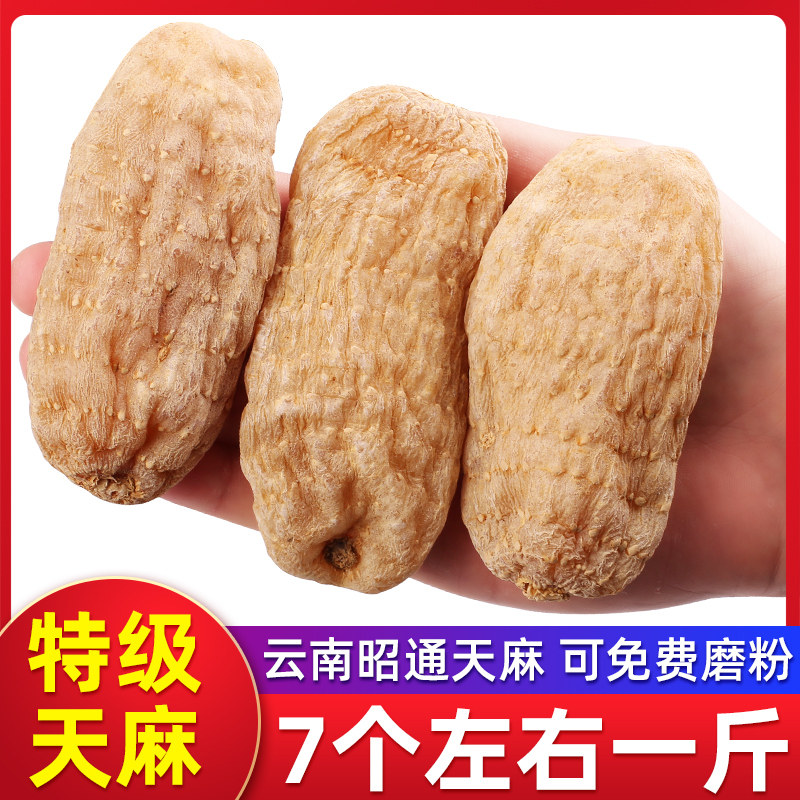 天麻非野生干货特级云南昭通正品天麻粉500g克包邮天麻片特级大个