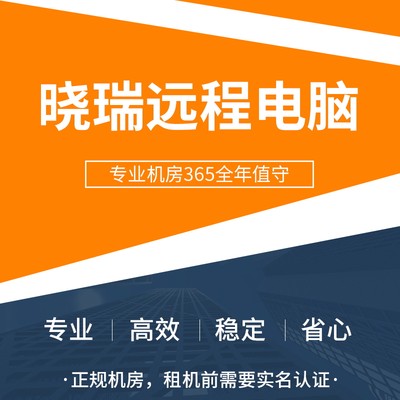 晓瑞渲染农场物理机云电脑并行计算服务器出租集群渲染航拍3D建模