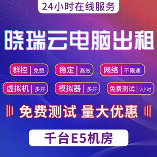 E5单双路服务器出租云渲染远程电脑租用游戏模拟器多开电脑物理机