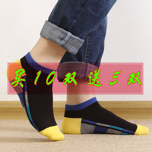 男士夏季薄款纯棉彩色船袜