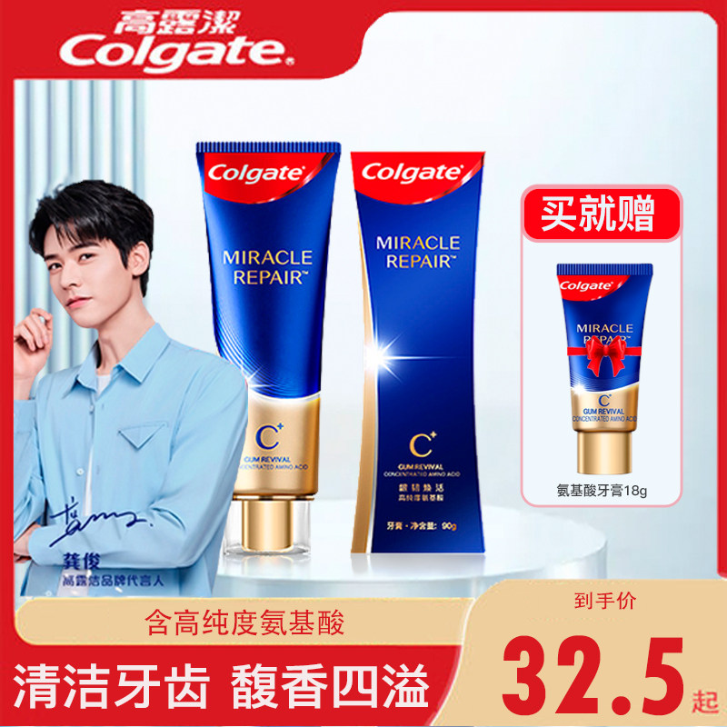 高露洁龚俊同款氨基酸牙膏牙龈护理防蛀含氟清新口气护龈去黄正品|ruв категории туалетные чище/санитарно - гигиенических салфеток/бумага/Ароматерапия, шампунь/человек чистой, полости рта, зубная паста - от Buy2taobao.com для оказания профессиональной услуги покупки агента Taobao