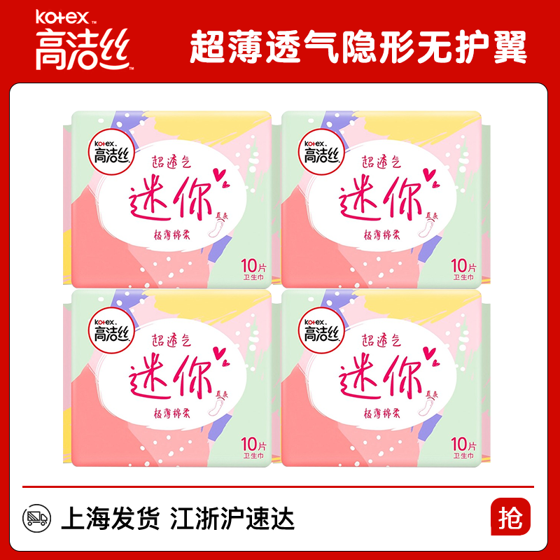 高洁丝迷你卫生巾190mm直条护垫