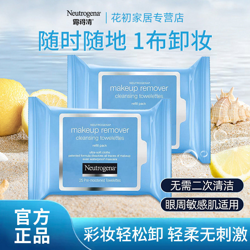 露得清深层净化卸妆湿巾免洗快速温和便捷卸除彩妆一次性清洁25片