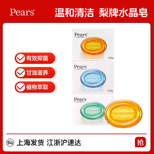 Pears梨牌香皂琥珀橙精油水晶皂