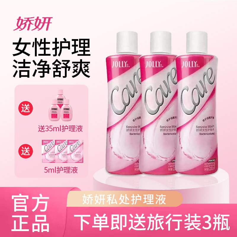 娇妍女性护理液220ml*3