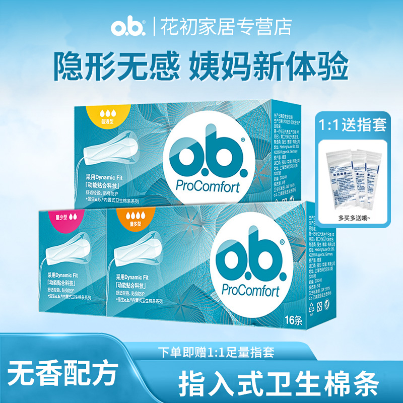 强生ob卫生棉条内置卫生巾棉棒