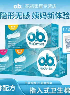 强生ob卫生棉条内置卫生巾棉棒卫生棉女性姨妈期游泳塞入式棉棒