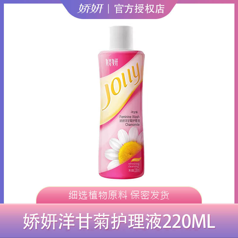 娇妍洋甘菊护理液220ml女性私密处外阴洗护液抑菌止痒阴道清洗液