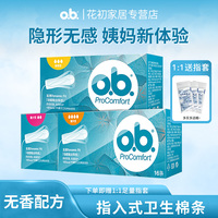 强生ob卫生棉条指入式内置卫生巾棉条月经塞入式多流量游泳专用