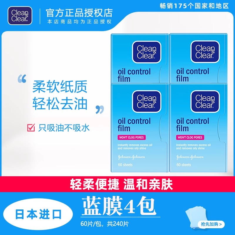 日本进口蓝膜4盒脸面部吸油纸