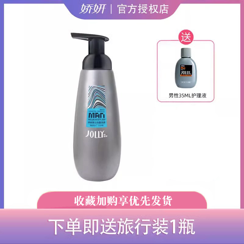 娇妍300ml男士护理洗液私处抑菌止痒私密处护理液清爽洁阴清洗液