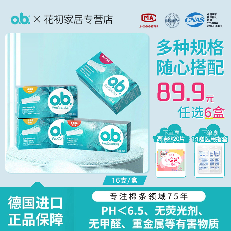 强生ob卫生棉条指入式卫生巾