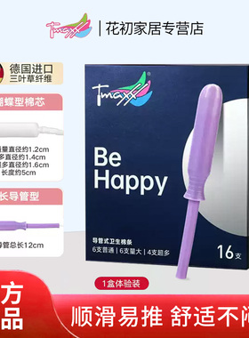 Tmaxx进口导管式内置卫生棉条月经条姨妈巾棉棒替代卫生巾姨妈巾