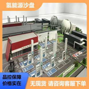 氢能风机电解槽模型 风电储能氢能源沙盘 氢能设备模型储氢罐模型