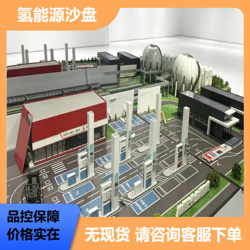 氢能风电储氢罐沙盘模型定制