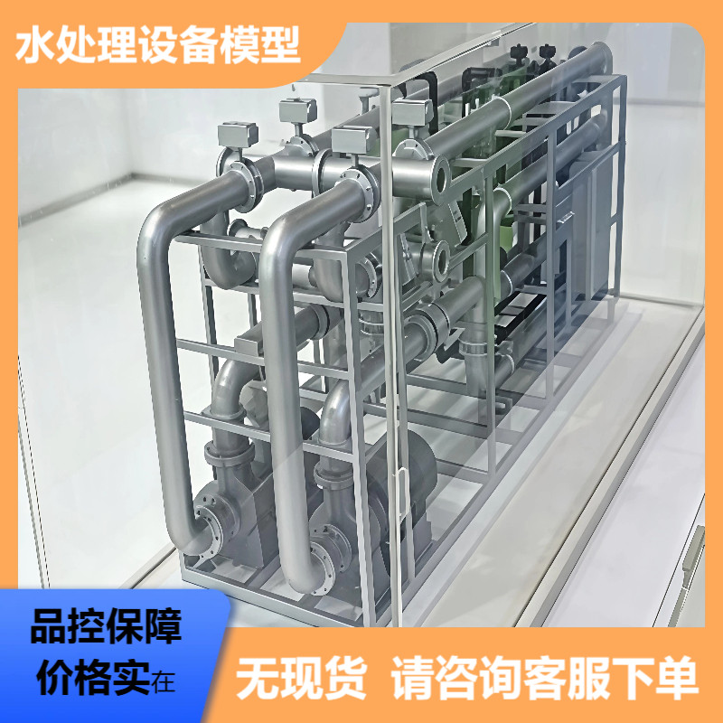 污水处理反渗透教学展示模型