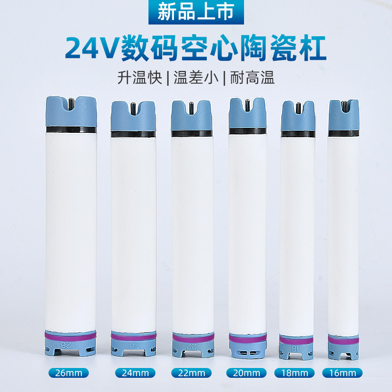 美德隆空心超轻双孔精密陶瓷杠 艾文巴菲曙光热烫专用杠子24v杠子