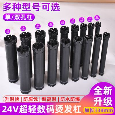 24V超轻加长特长双孔热烫杠