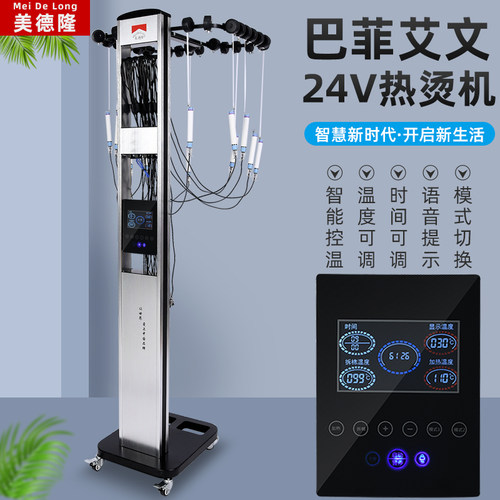 美德隆新款智能恒温烫发数码陶瓷机24伏艾文热烫芭菲影子H6烫发机 - 封面