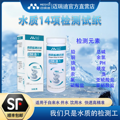 水质检测家庭用水试纸迈瑞迪精准