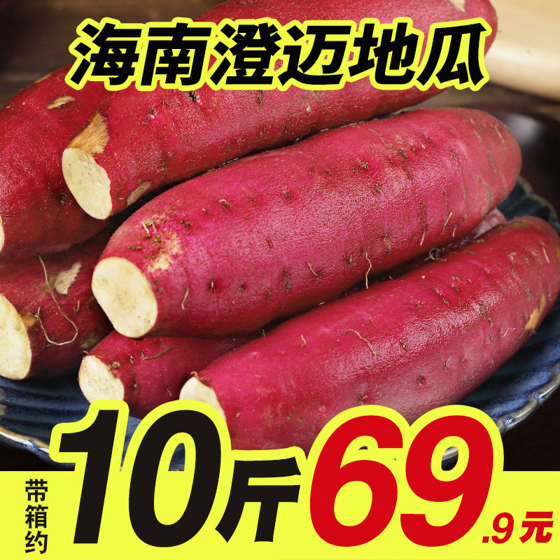 海南澄迈桥头富晒地瓜新鲜沙地农家红薯10斤板栗红薯自种红皮番薯
