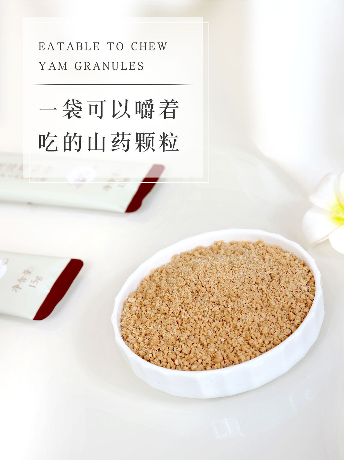 山药女神 温县铁棍山药速溶颗粒粉 特产代餐粉4盒 包邮