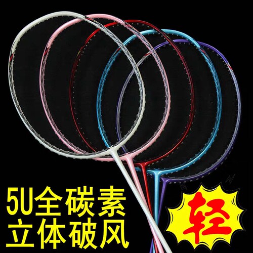 羽毛球拍正品全碳素单拍男女训练5u进攻型超轻N80框2支送球