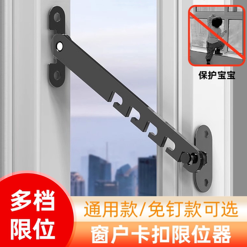 【华奕新品】窗户锁扣限位安全