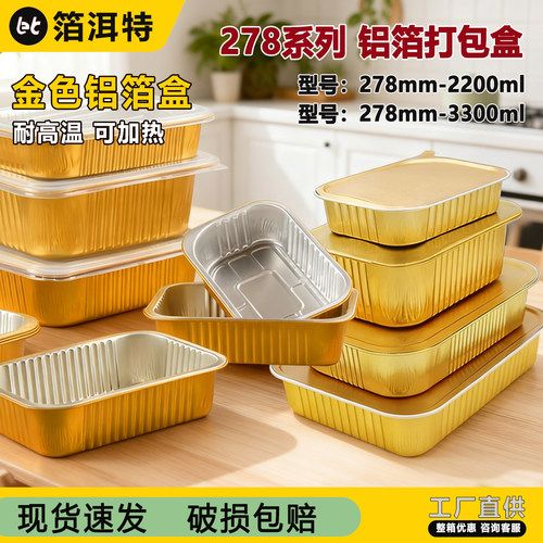箔洱特长方形铝箔金色锡纸盒