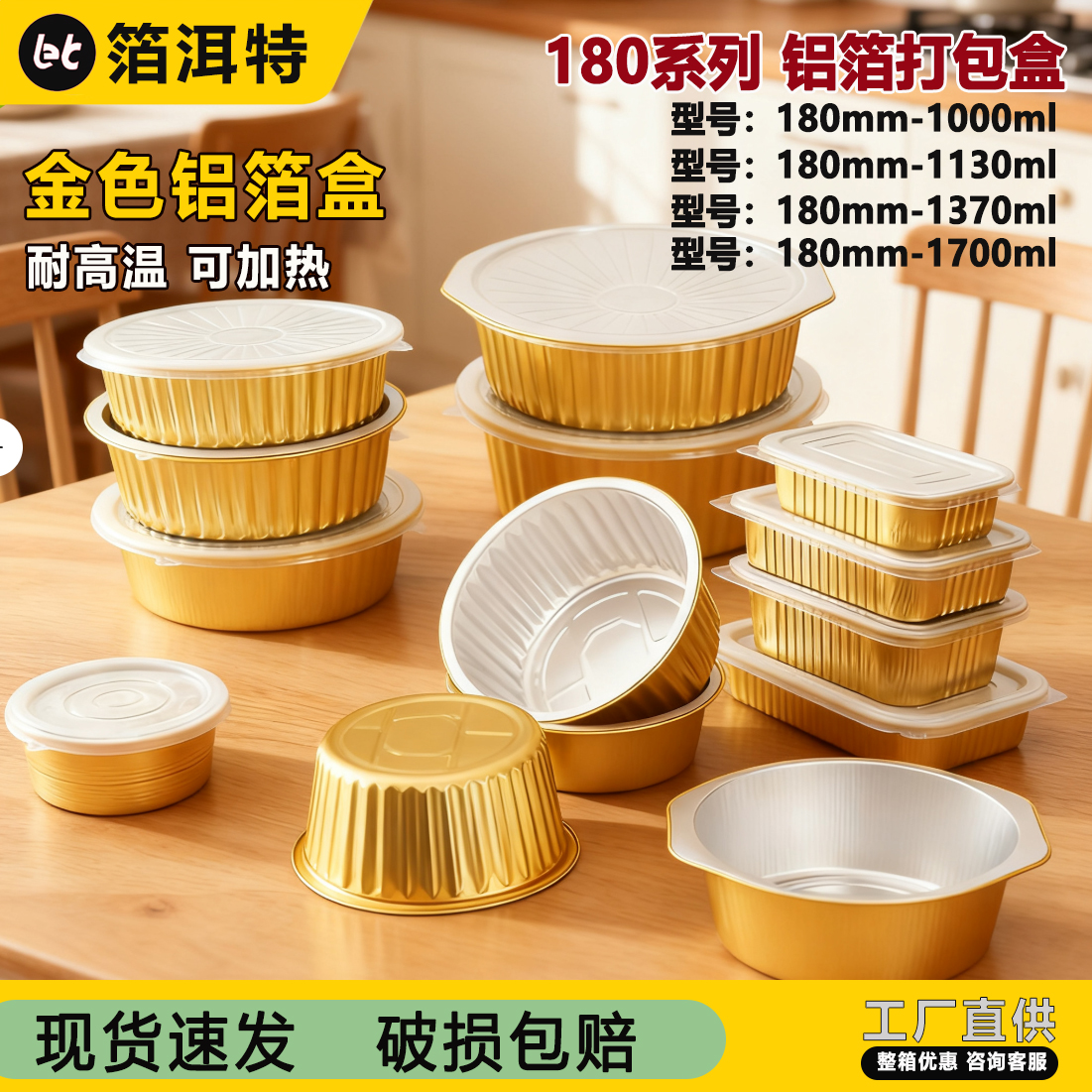 箔洱特圆形铝箔金色锡纸盒