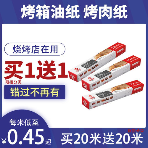 烤肉&middot;烘焙&middot;不烤焦