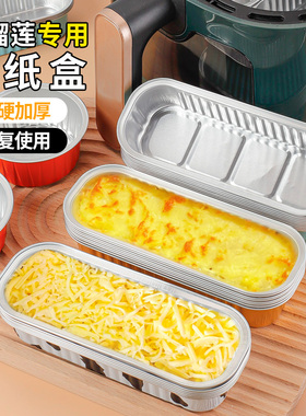 芝士焗红薯烤榴莲锡纸盒空气炸锅专用金色长方形一次性铝箔打包碗