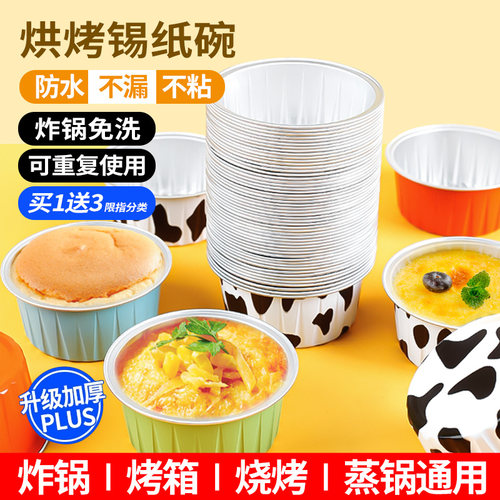 箔洱特锡纸碗加厚多色