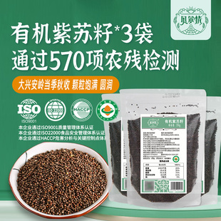 有机紫苏籽通过570项农残检测双色紫苏籽馅250g袋 2025年新籽