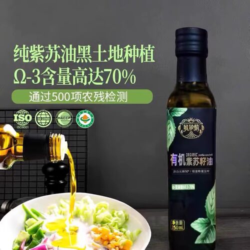 有机纯紫苏籽食用油苏籽油
