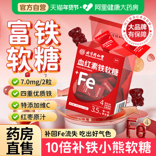 官方热推款【富铁软糖】女性富铁