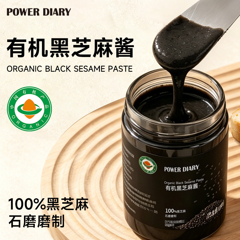 POWER DIARY 100%纯正有机黑芝麻酱220g正宗芝麻酱官方旗舰店正品