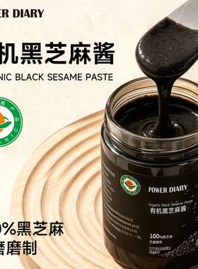 POWER DIARY 100%纯正有机黑芝麻酱220g正宗芝麻酱官方旗舰店正品