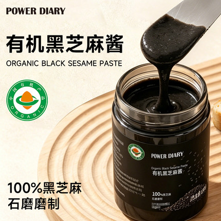 POWER DIARY 100%纯正有机黑芝麻酱220g正宗芝麻酱官方旗舰店正品